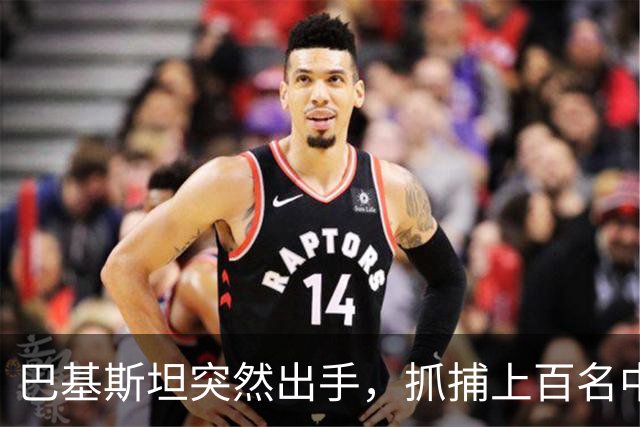 巴基斯坦突然出手，抓捕上百名中国人，得知真相得夸巴铁抓得好
