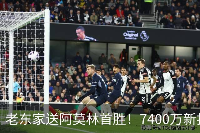 老东家送阿莫林首胜！7400万新援独造3球，AC米兰4-2逆转曼联